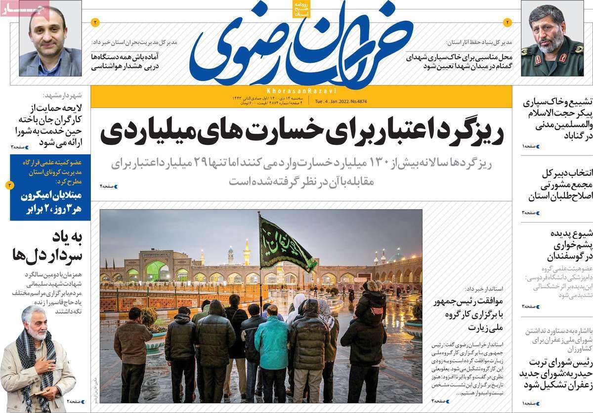 صفحه نخست روزنامه&zwnj;های استانی - سه شنبه ۱۴ دی