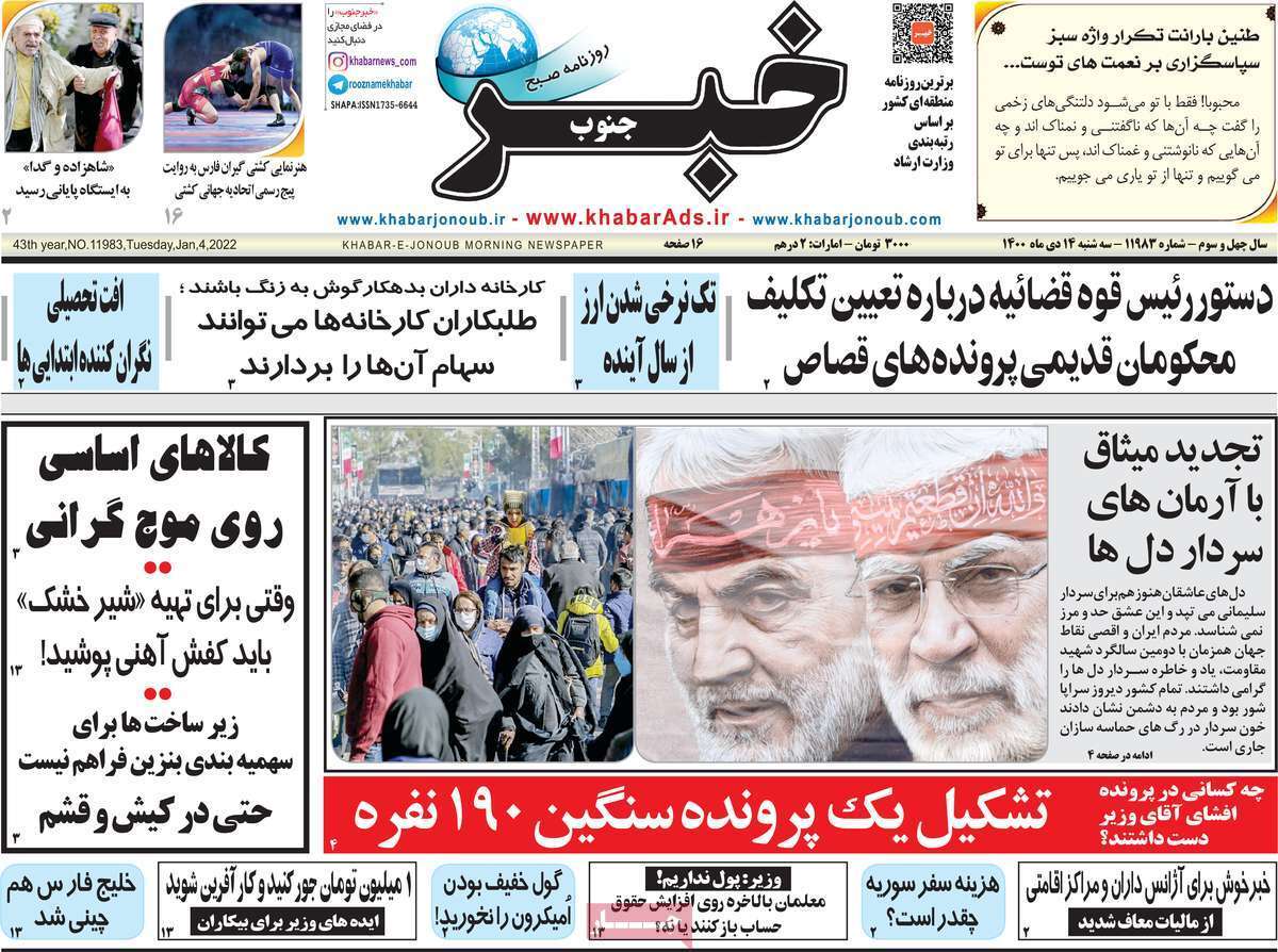 صفحه نخست روزنامه&zwnj;های استانی - سه شنبه ۱۴ دی