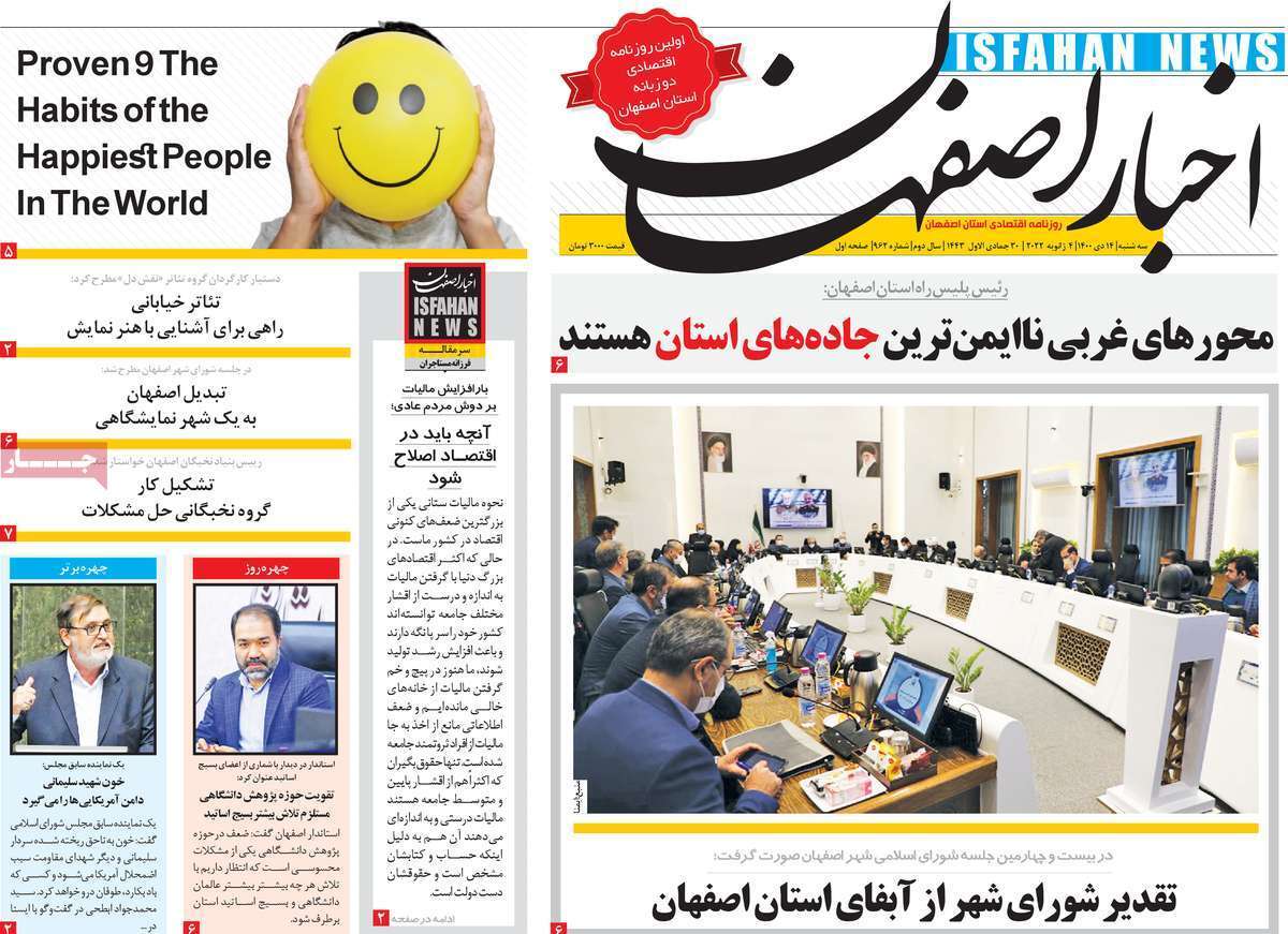 صفحه نخست روزنامه&zwnj;های استانی - سه شنبه ۱۴ دی