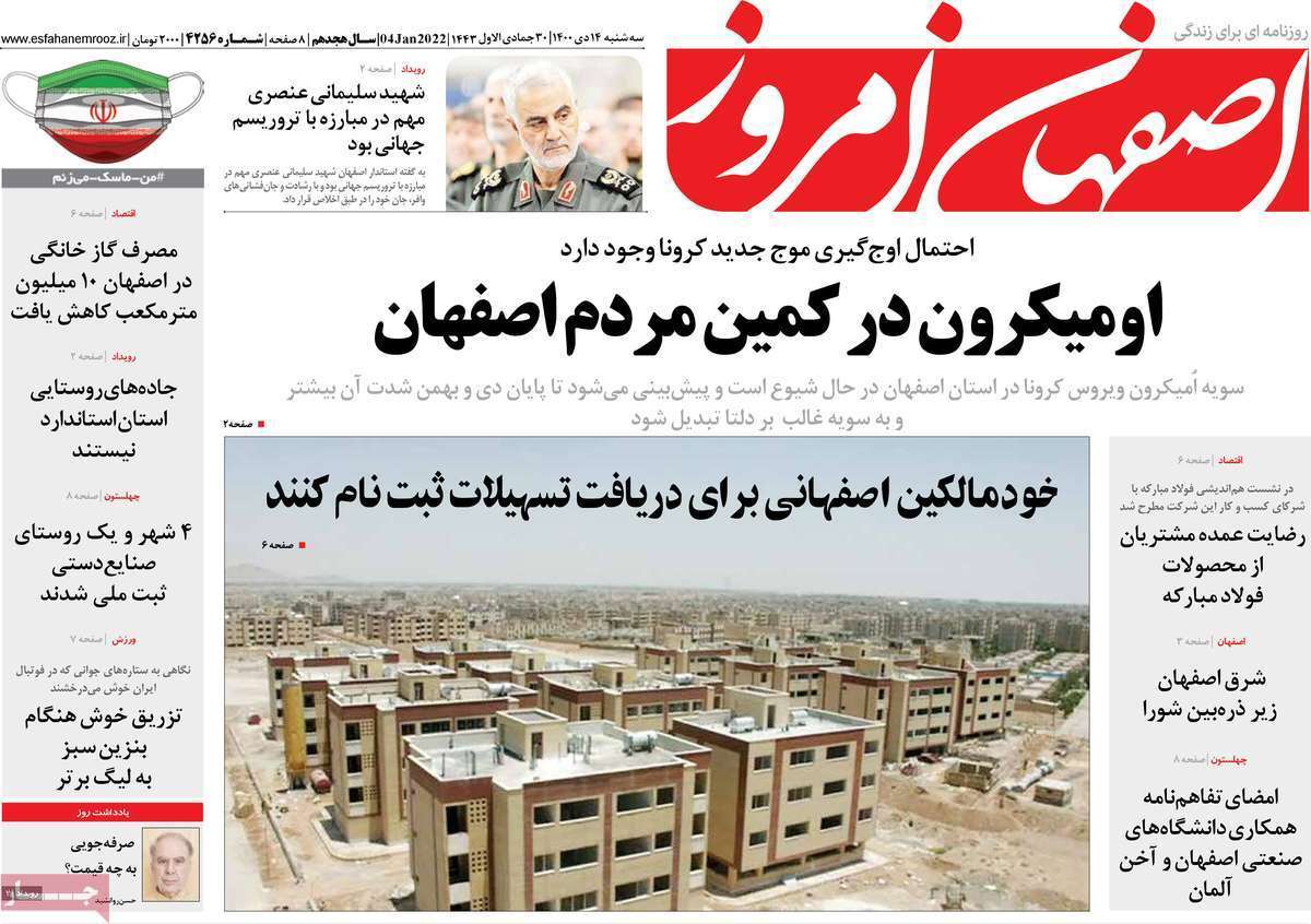 صفحه نخست روزنامه&zwnj;های استانی - سه شنبه ۱۴ دی