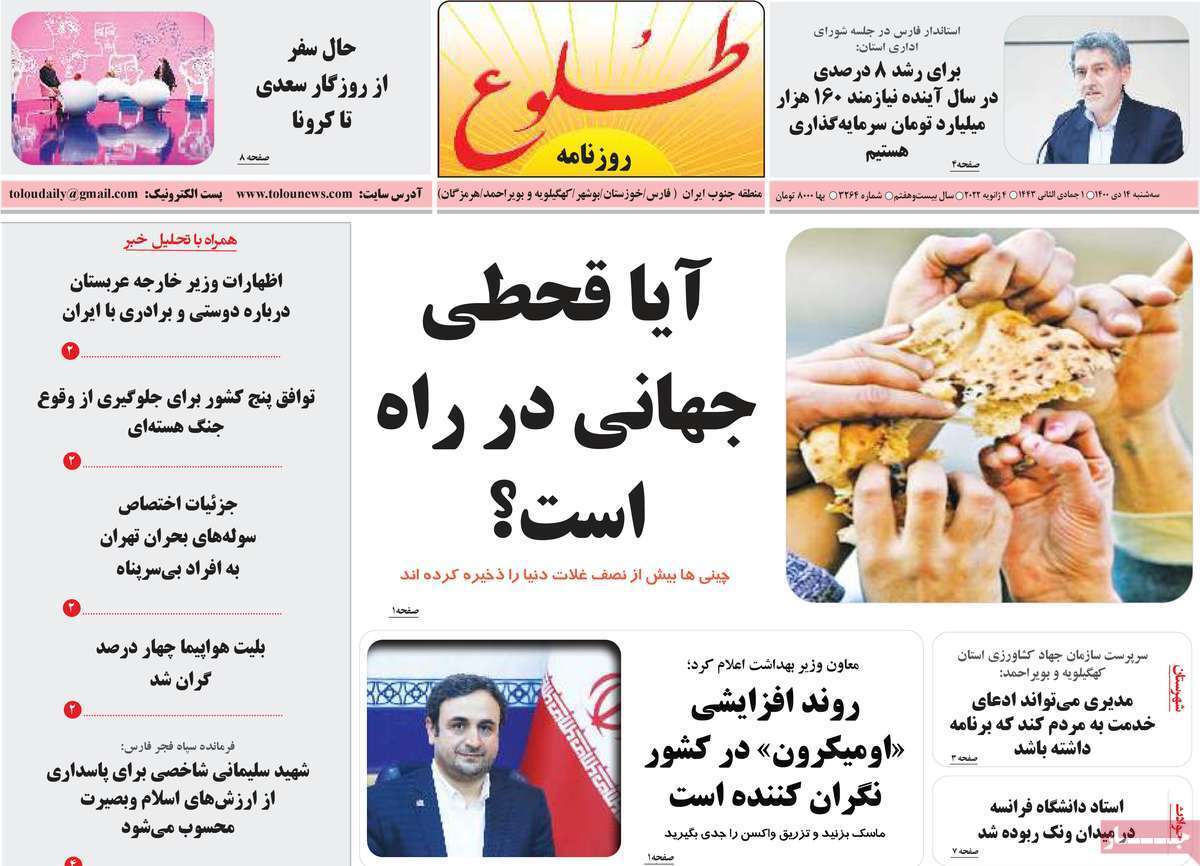 صفحه نخست روزنامه&zwnj;های استانی - سه شنبه ۱۴ دی