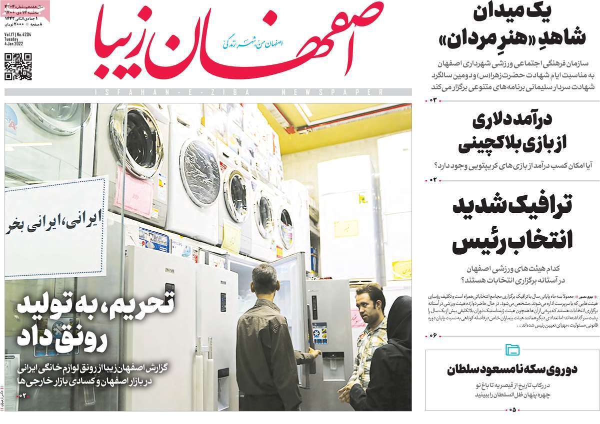 صفحه نخست روزنامه&zwnj;های استانی - سه شنبه ۱۴ دی