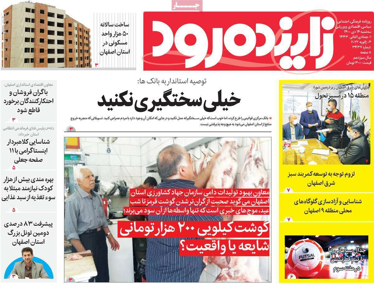 صفحه نخست روزنامه&zwnj;های استانی - سه شنبه ۱۴ دی