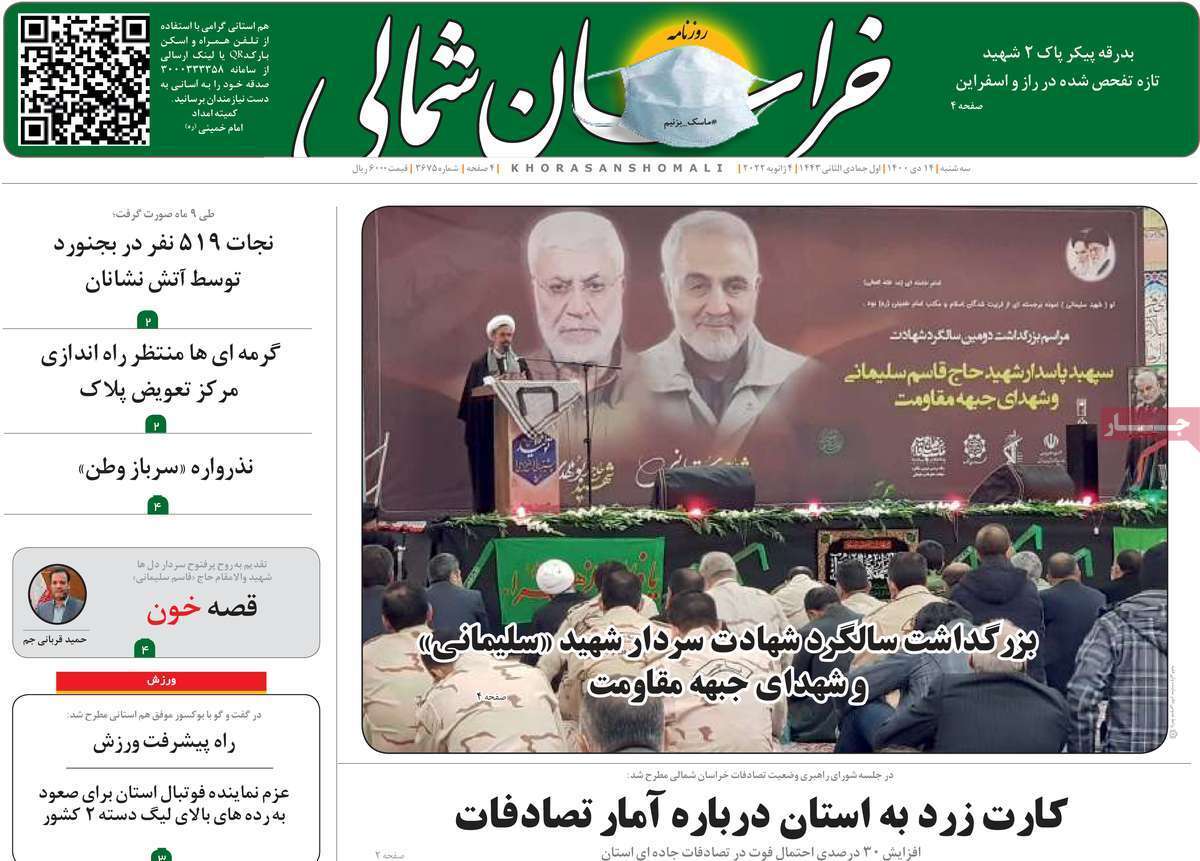صفحه نخست روزنامه&zwnj;های استانی - سه شنبه ۱۴ دی