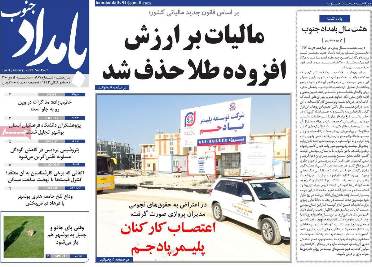 صفحه نخست روزنامه&zwnj;های استانی - سه شنبه ۱۴ دی