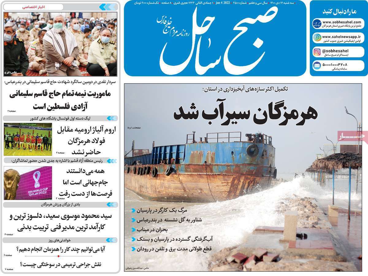 صفحه نخست روزنامه&zwnj;های استانی - سه شنبه ۱۴ دی