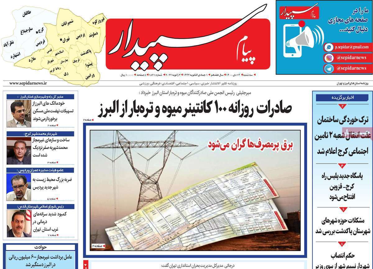 صفحه نخست روزنامه&zwnj;های استانی - سه شنبه ۱۴ دی
