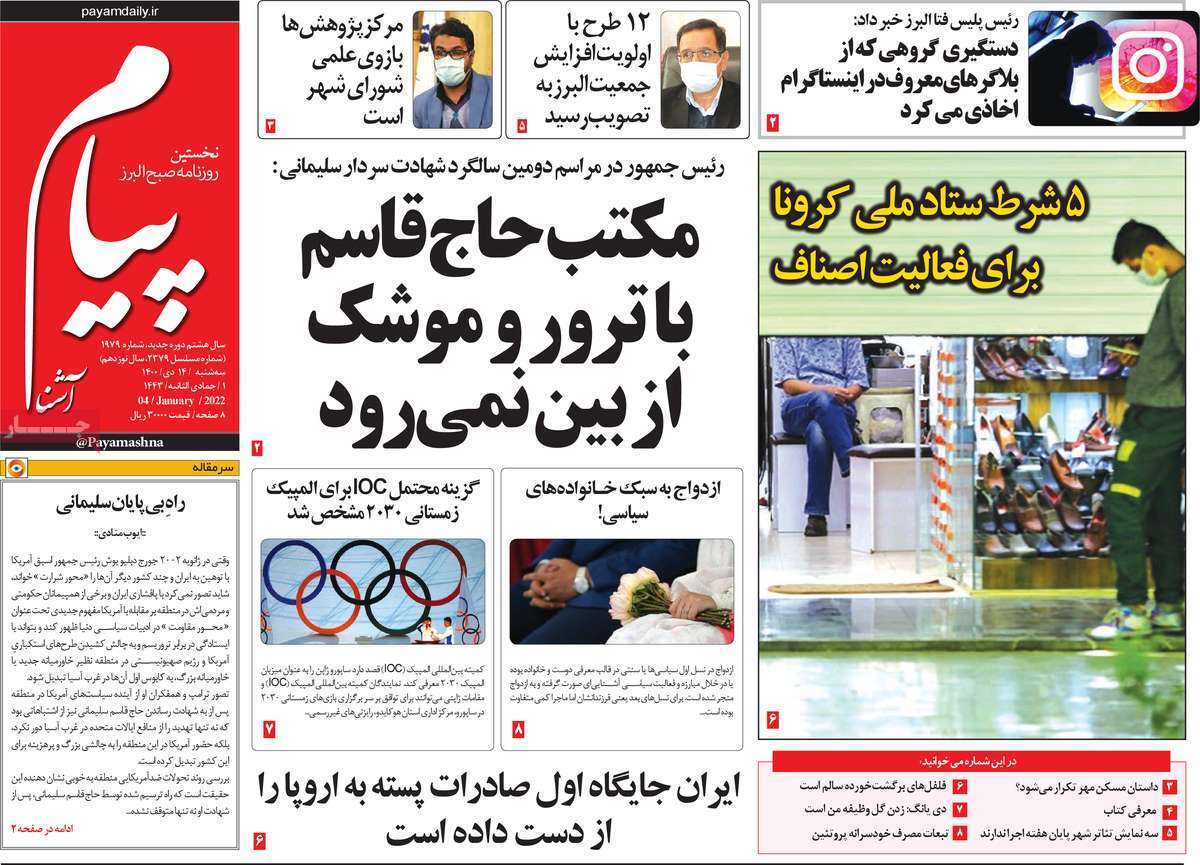 صفحه نخست روزنامه&zwnj;های استانی - سه شنبه ۱۴ دی