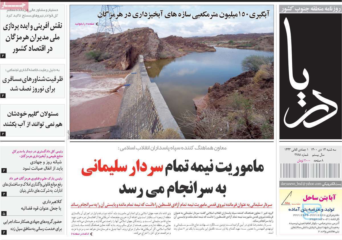 صفحه نخست روزنامه&zwnj;های استانی - سه شنبه ۱۴ دی