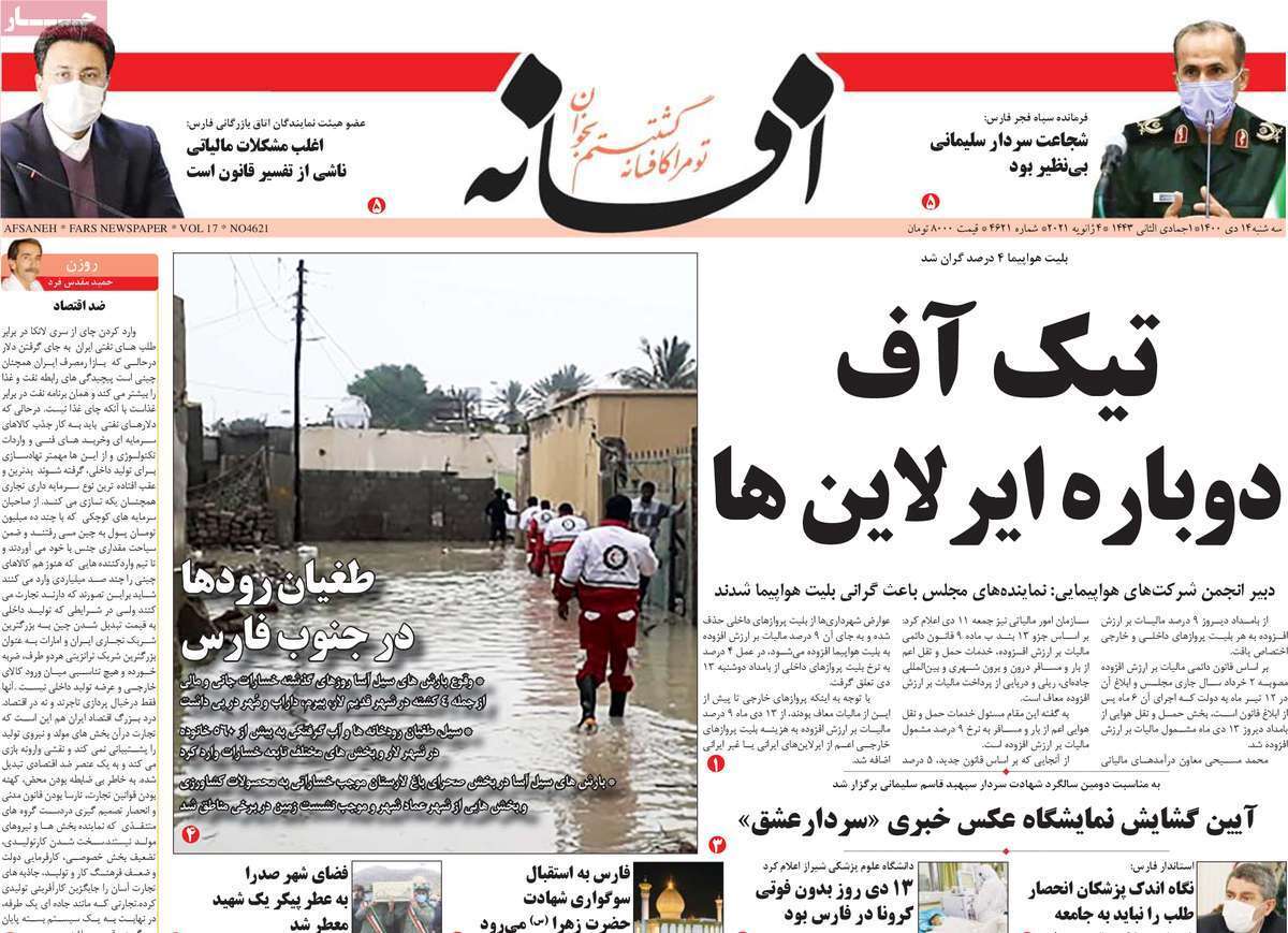 صفحه نخست روزنامه&zwnj;های استانی - سه شنبه ۱۴ دی