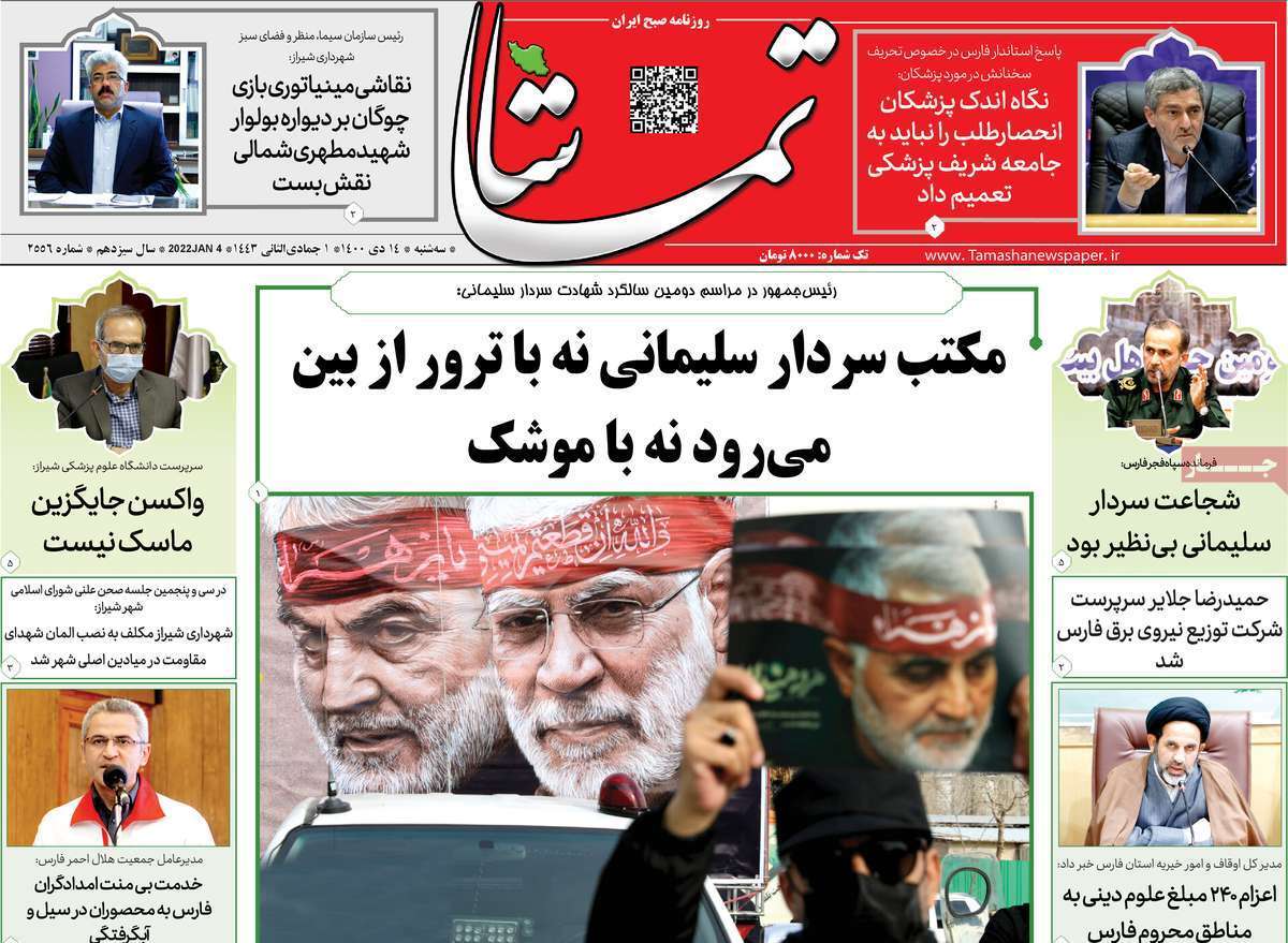 صفحه نخست روزنامه&zwnj;های استانی - سه شنبه ۱۴ دی