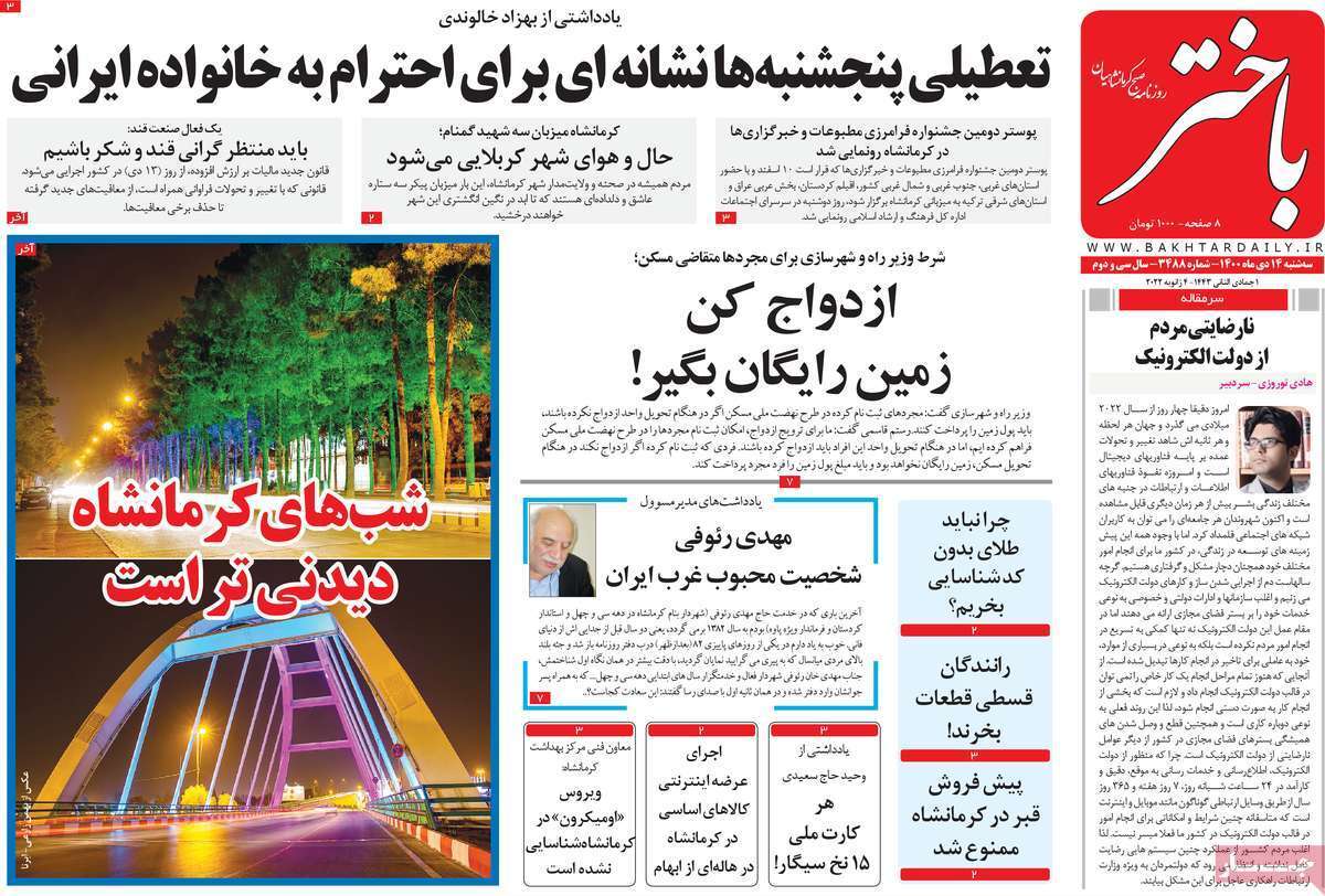 صفحه نخست روزنامه&zwnj;های استانی - سه شنبه ۱۴ دی