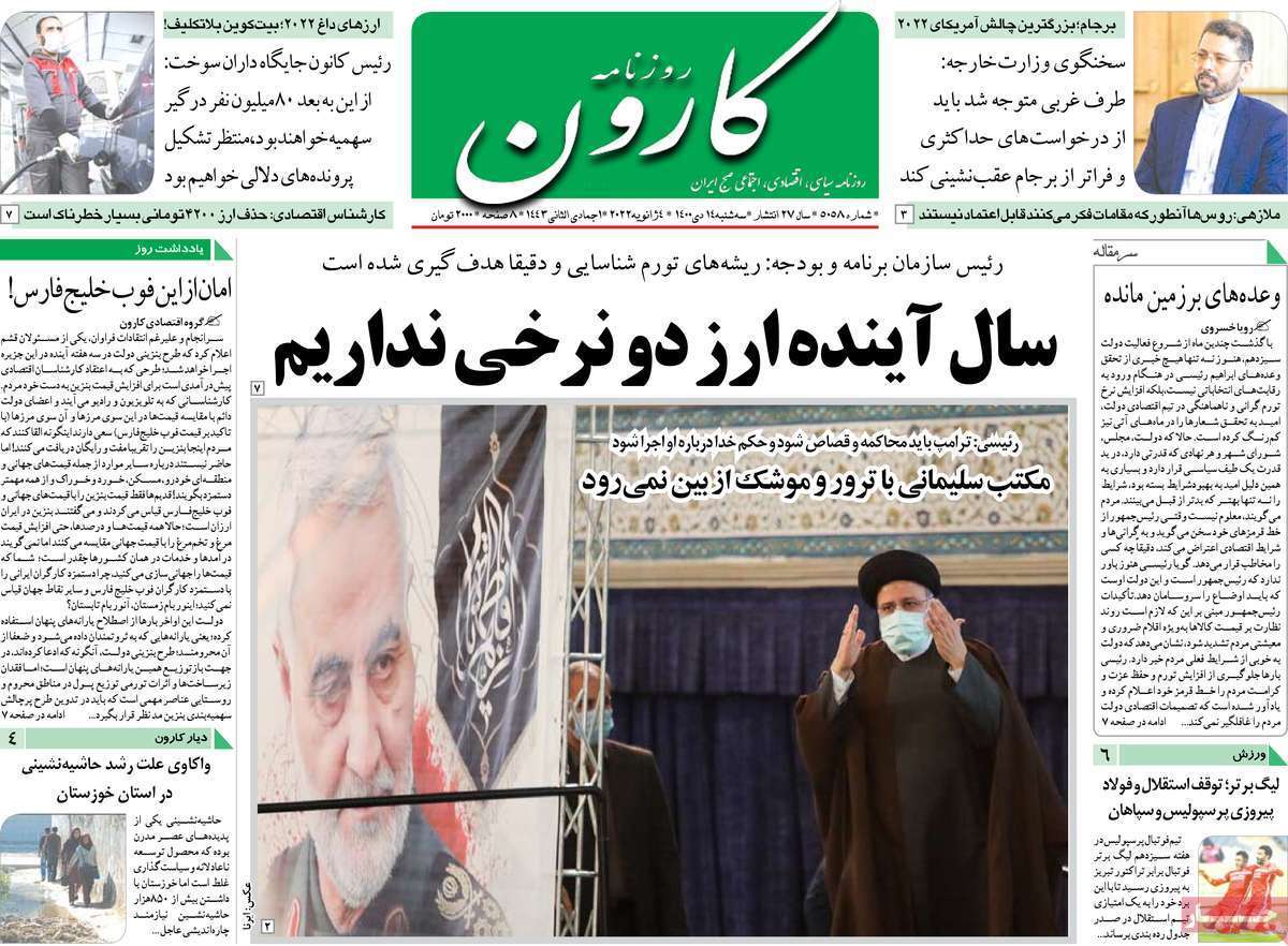 صفحه نخست روزنامه&zwnj;های استانی - سه شنبه ۱۴ دی