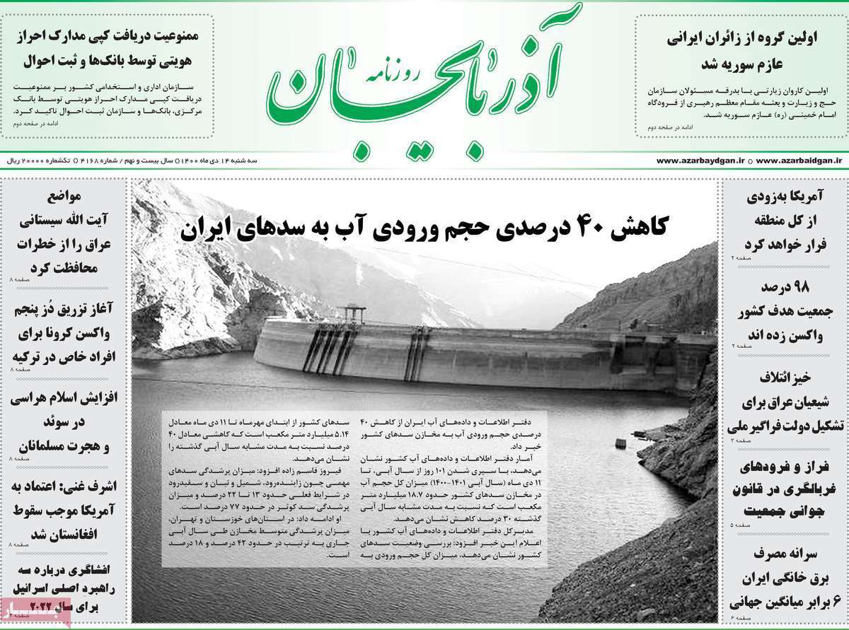صفحه نخست روزنامه&zwnj;های استانی - سه شنبه ۱۴ دی