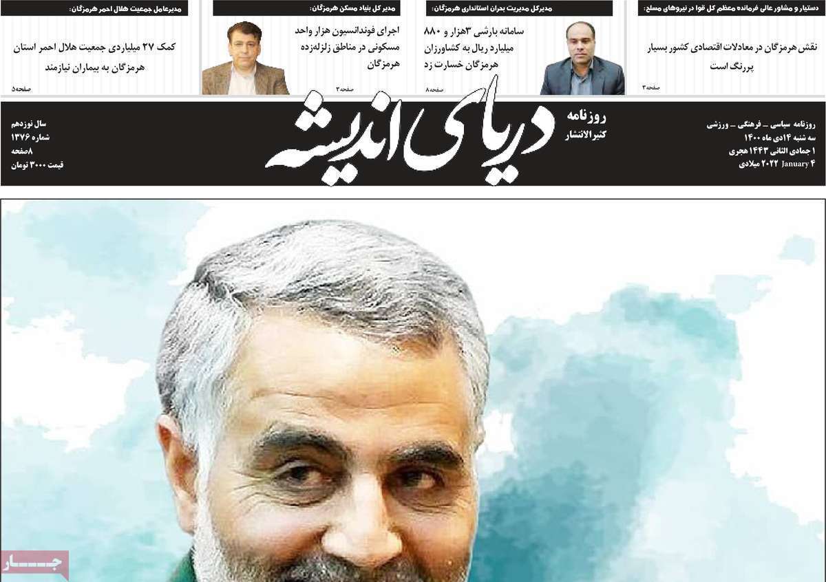 صفحه نخست روزنامه&zwnj;های استانی - سه شنبه ۱۴ دی