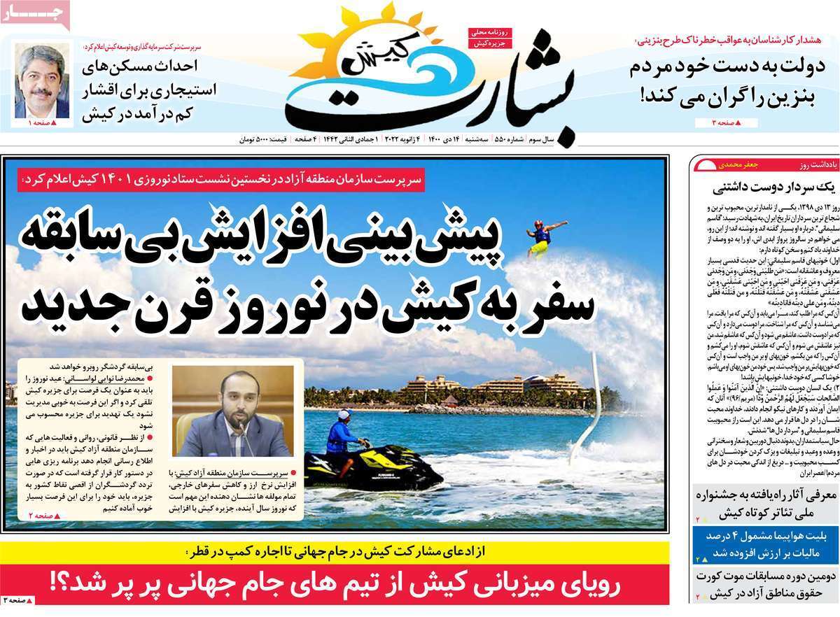صفحه نخست روزنامه&zwnj;های استانی - سه شنبه ۱۴ دی