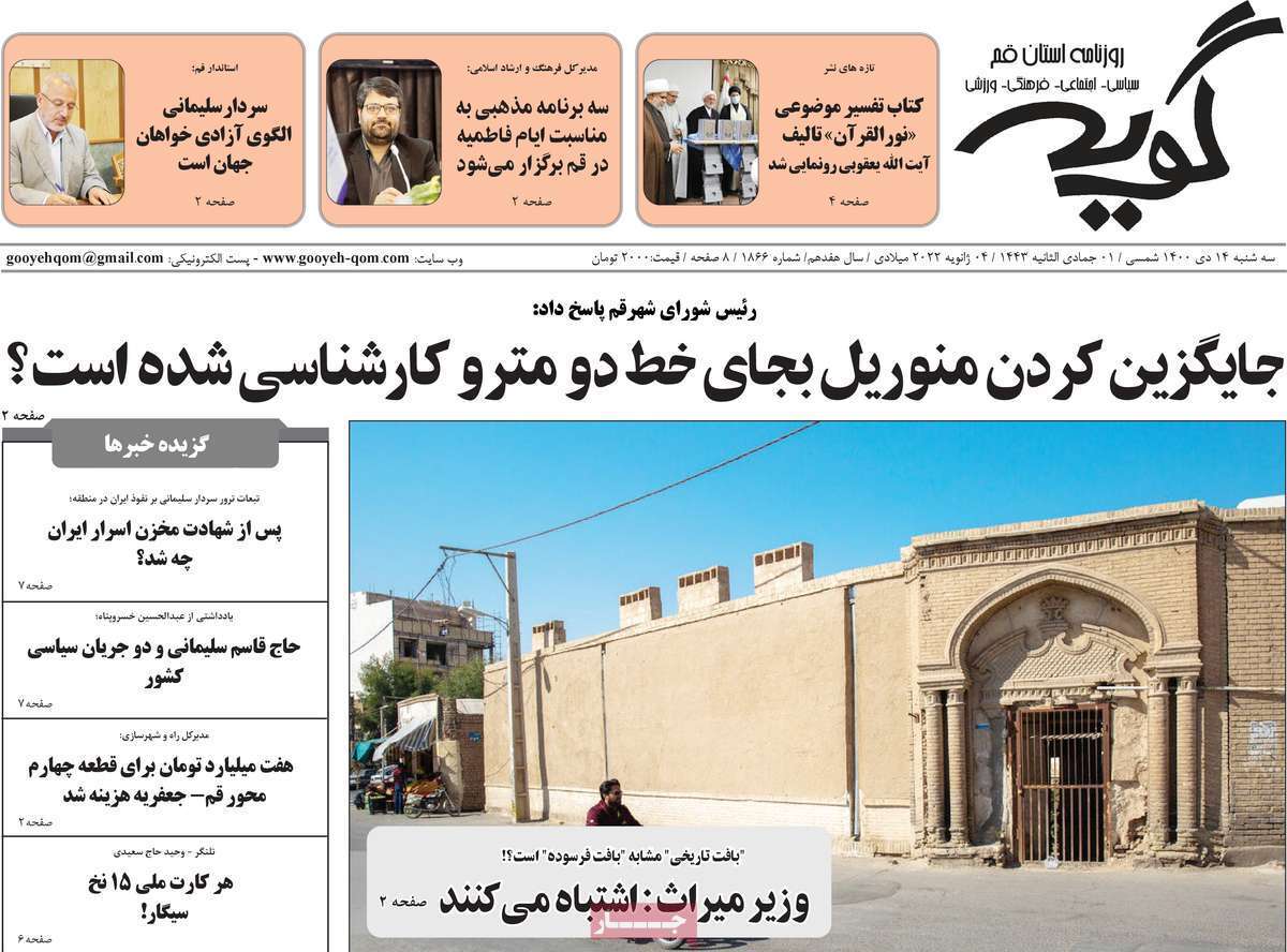 صفحه نخست روزنامه&zwnj;های استانی - سه شنبه ۱۴ دی