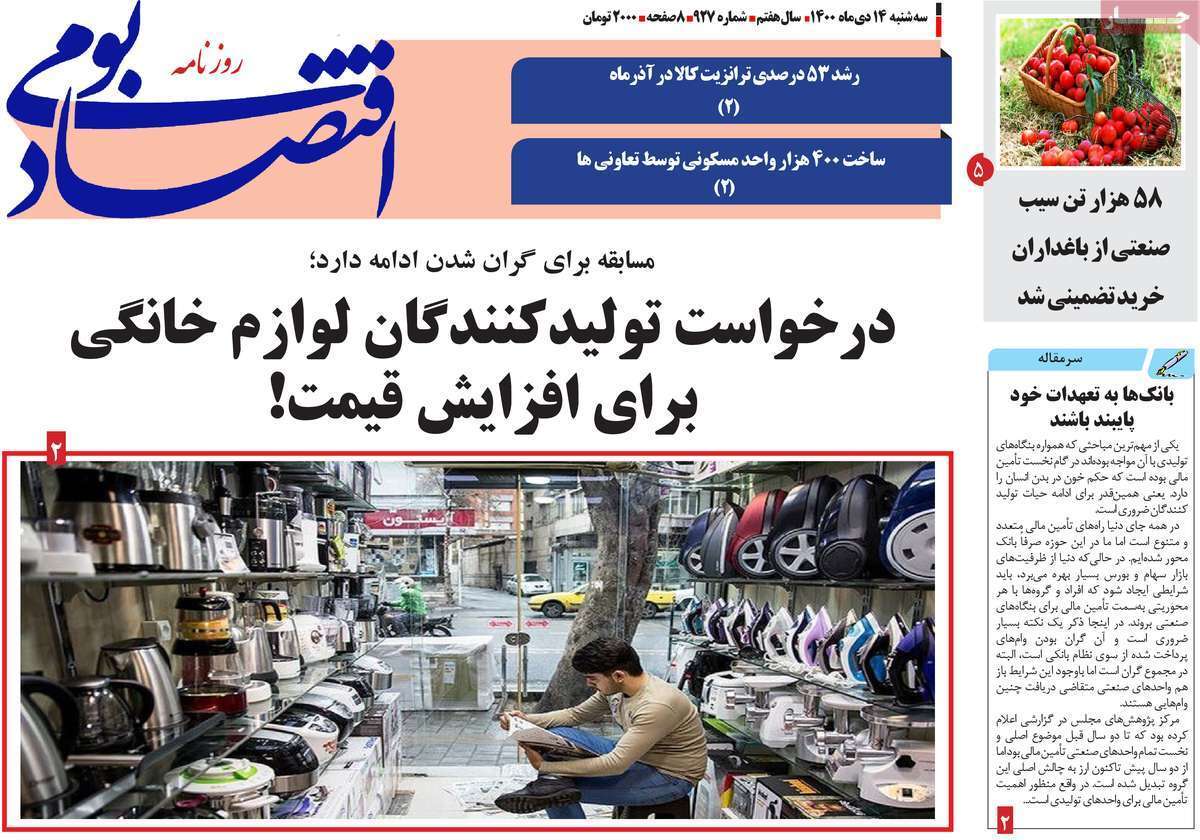 صفحه نخست روزنامه&zwnj;های استانی - سه شنبه ۱۴ دی
