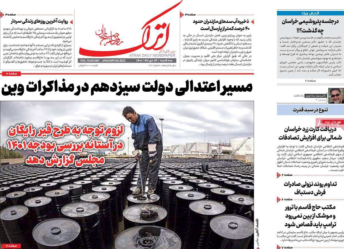 صفحه نخست روزنامه&zwnj;های استانی - سه شنبه ۱۴ دی