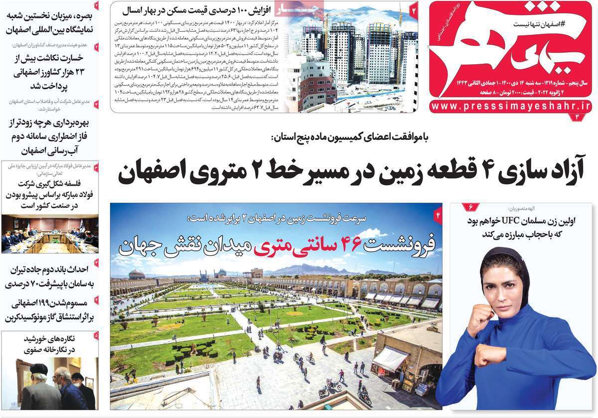 صفحه نخست روزنامه&zwnj;های استانی - سه شنبه ۱۴ دی