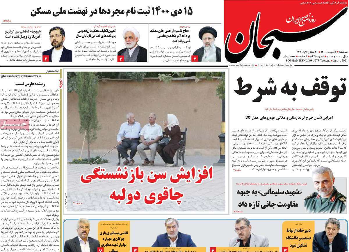 صفحه نخست روزنامه&zwnj;های استانی - سه شنبه ۱۴ دی