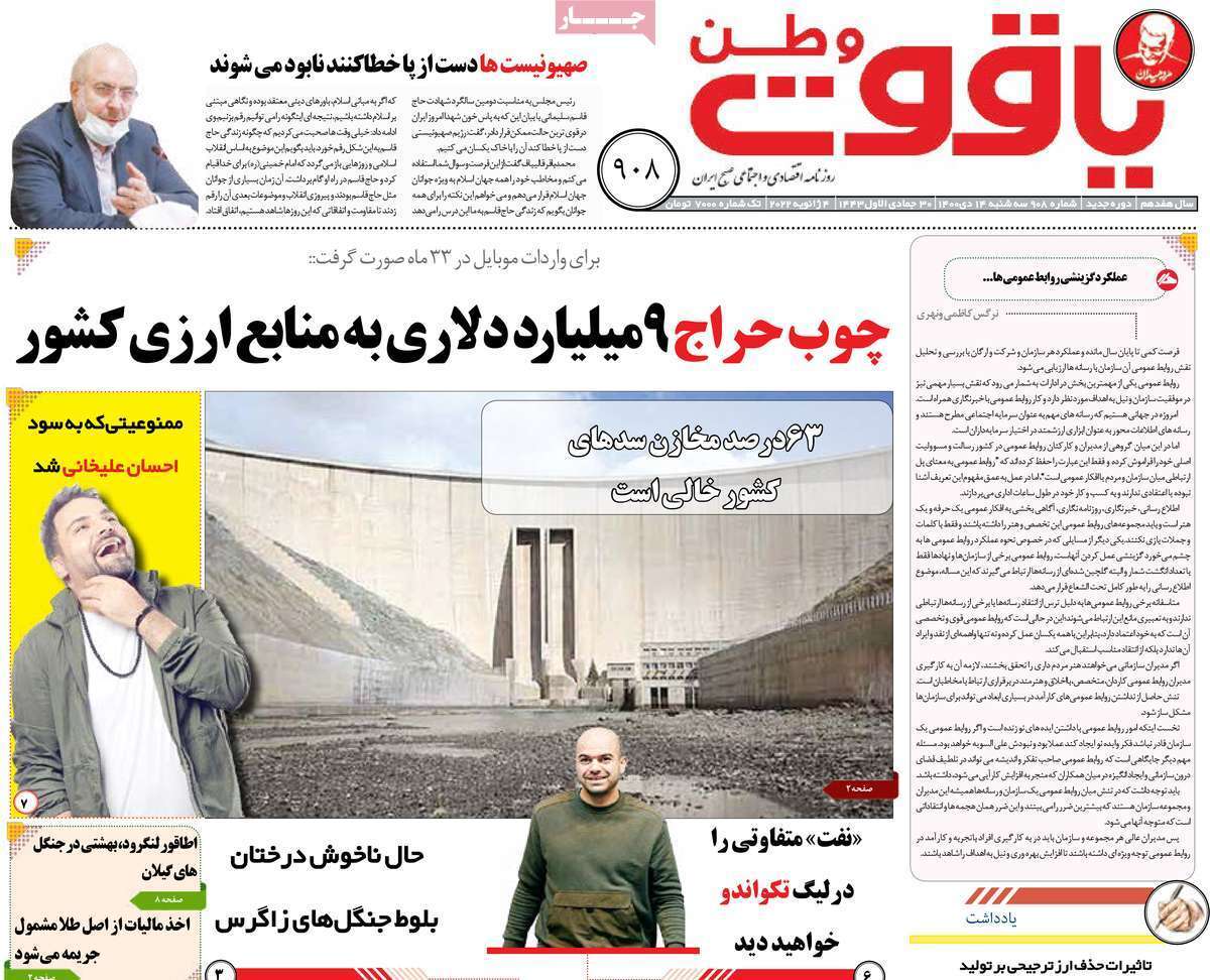 صفحه نخست روزنامه&zwnj;های استانی - سه شنبه ۱۴ دی