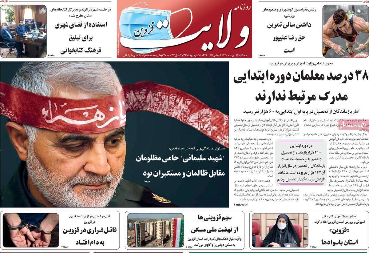 صفحه نخست روزنامه&zwnj;های استانی - سه شنبه ۱۴ دی