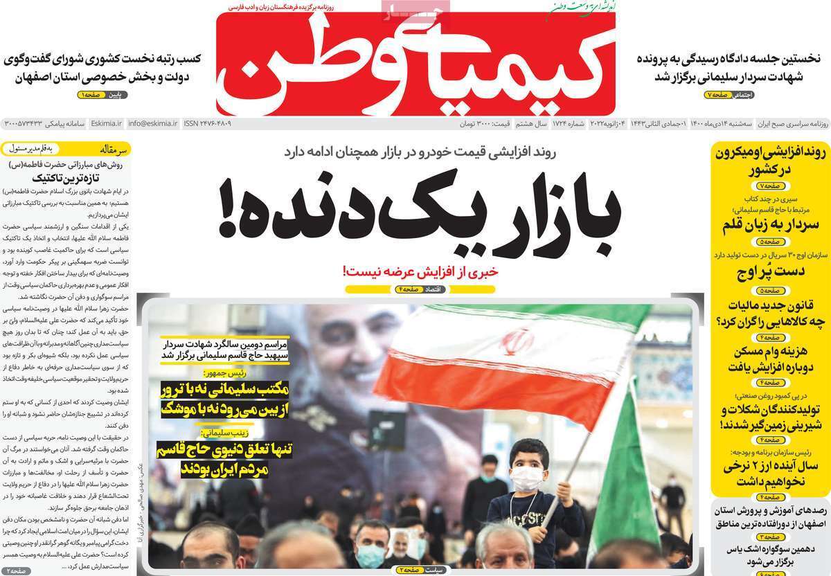 صفحه نخست روزنامه&zwnj;های اصفهان - سه شنبه ۱۴ دی