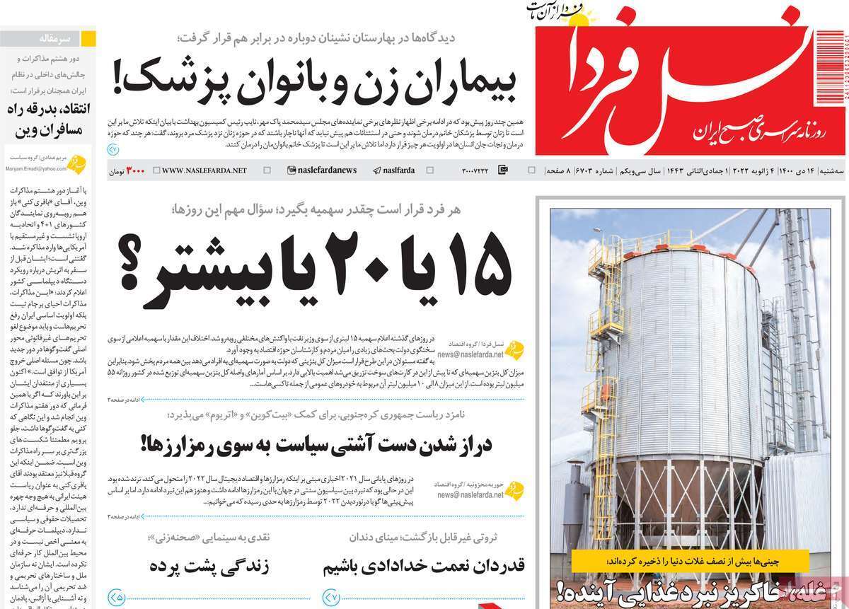 صفحه نخست روزنامه&zwnj;های اصفهان - سه شنبه ۱۴ دی