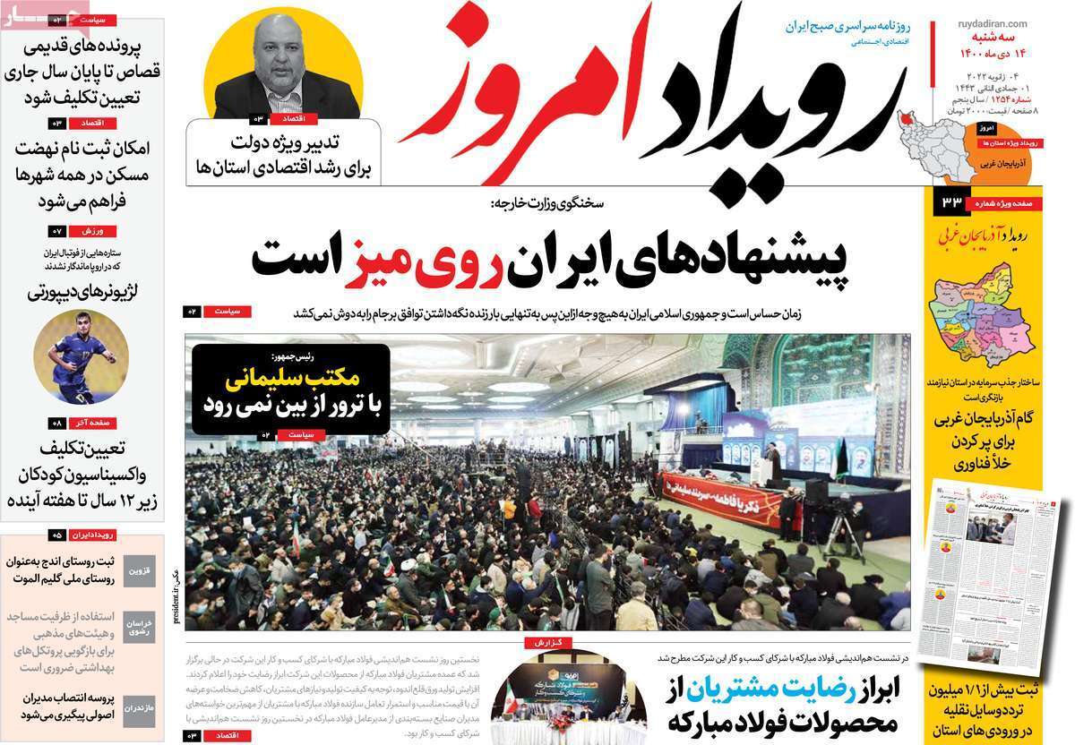 صفحه نخست روزنامه&zwnj;های اصفهان - سه شنبه ۱۴ دی