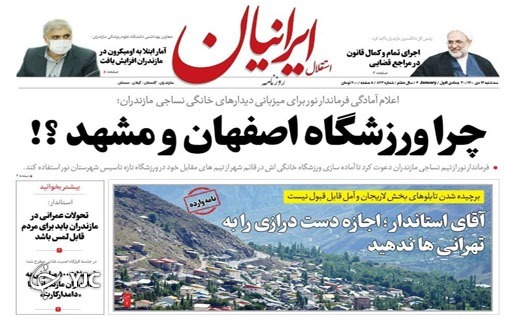 صفحه نخست روزنامه&zwnj;های مازندران &ndash; سه شنبه ۱۴ دی