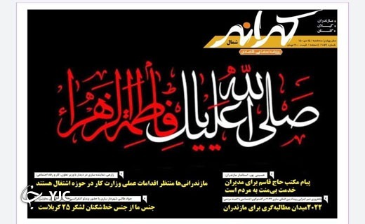 صفحه نخست روزنامه&zwnj;های مازندران &ndash; سه شنبه ۱۴ دی
