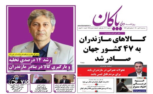 صفحه نخست روزنامه&zwnj;های مازندران &ndash; سه شنبه ۱۴ دی