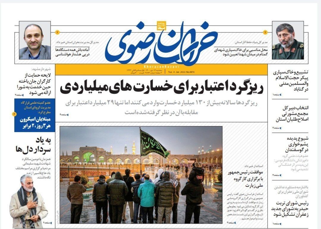 نیم صفحه نخست روزنامه&zwnj;های خراسان رضوی- سه شنبه ١۴ دی