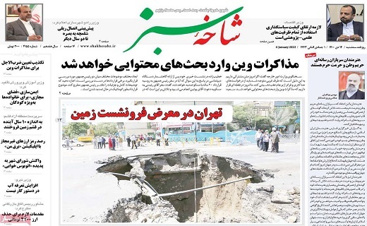 روزنامه شاخه سبز روزنامه شاخه سبز