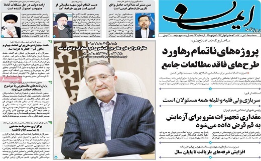 روزنامه ایمان روزنامه ایمان