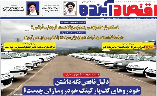 روزنامه اقتصاد اینده روزنامه اقتصاد اینده