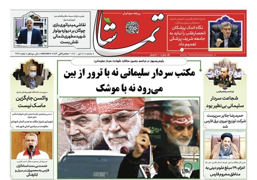 صفحه نخست روزنامه&zwnj;های فارس سه شنبه ۱۴ دی ماه