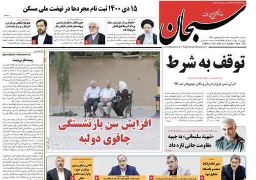 صفحه نخست روزنامه&zwnj;های فارس سه شنبه ۱۴ دی ماه