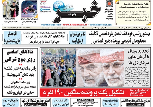 صفحه نخست روزنامه&zwnj;های فارس سه شنبه ۱۴ دی ماه