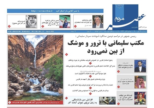 صفحه نخست روزنامه&zwnj;های فارس سه شنبه ۱۴ دی ماه