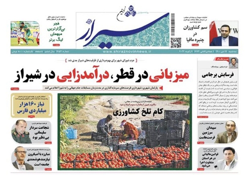 صفحه نخست روزنامه&zwnj;های فارس سه شنبه ۱۴ دی ماه