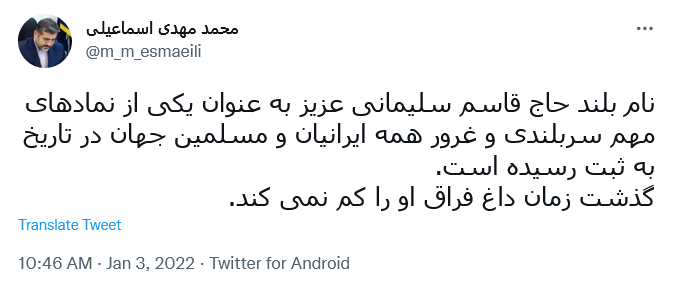 توئیت اسماعیلی
