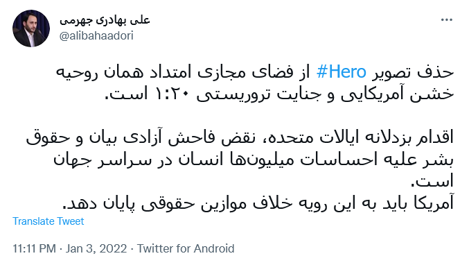 توئیت جهرمی