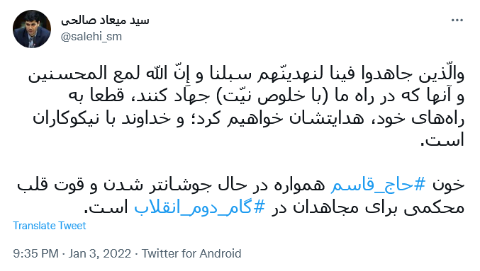 توئیت صالحی