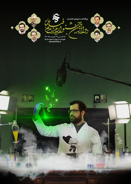 پوستر جشنواره فیلم عمار پوستر جشنواره فیلم عمار