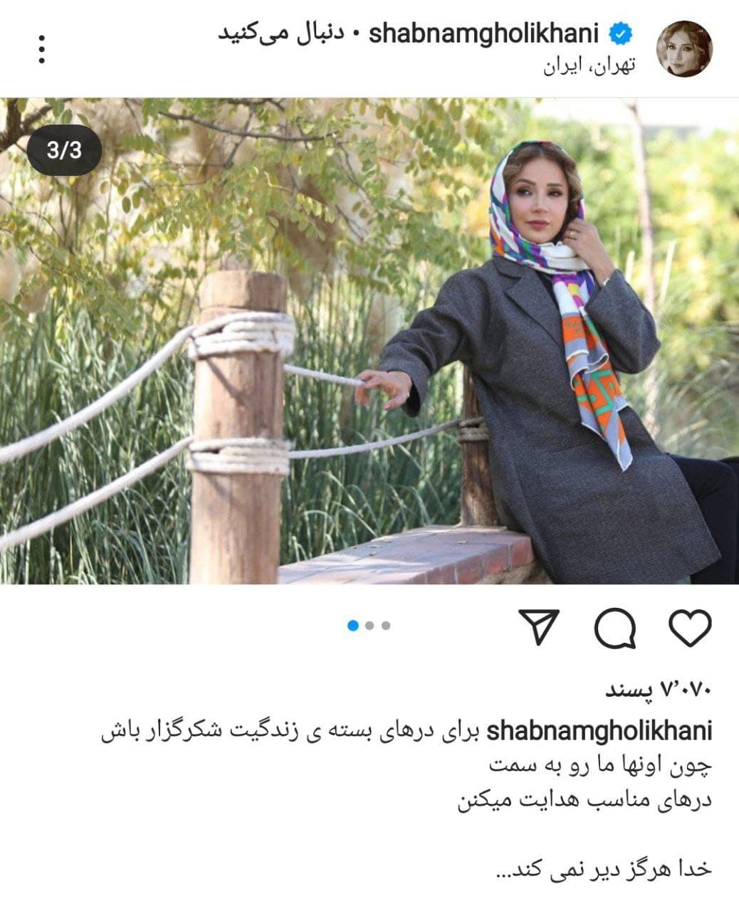 پست جدید شبنم قلیخانی پست جدید شبنم قلیخانی