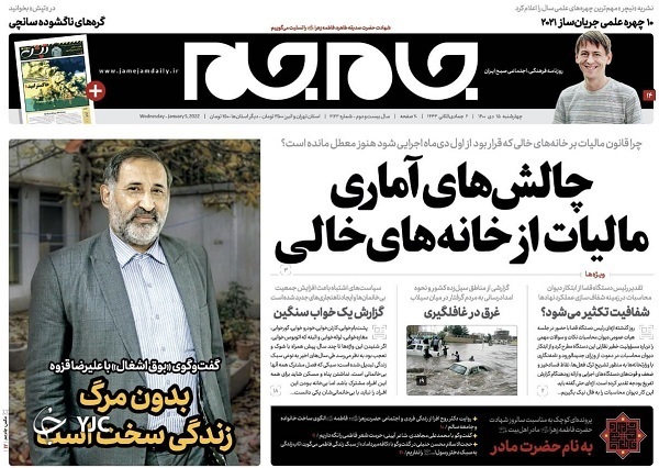 صفحه نخست روزنامه&zwnj;ها - چهارشنبه ۱۵ دی