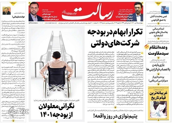 صفحه نخست روزنامه&zwnj;ها - چهارشنبه ۱۵ دی