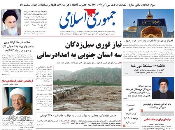 صفحه نخست روزنامه&zwnj;ها - چهارشنبه ۱۵ دی